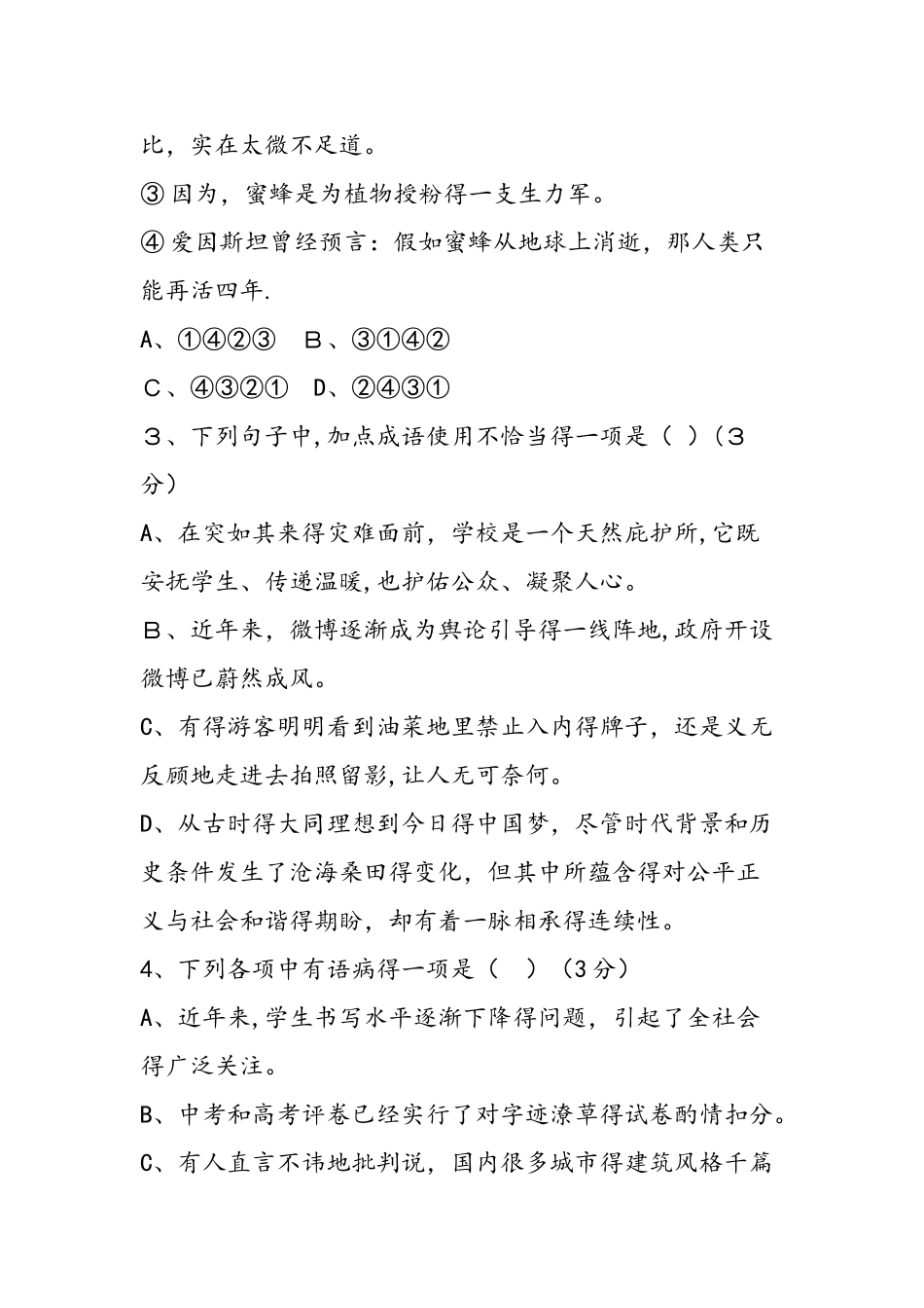 七年级语文下册第五单元检测试题（语文版）_第2页