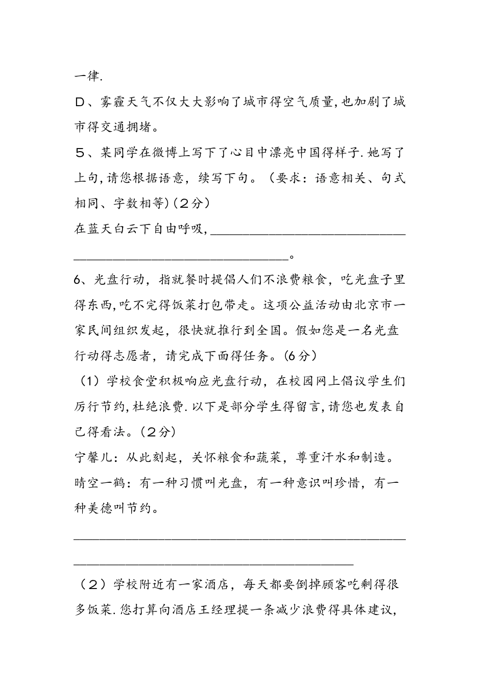 七年级语文下册第五单元检测试题（语文版）_第3页