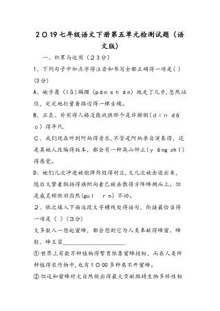 七年级语文下册第五单元检测试题（语文版）