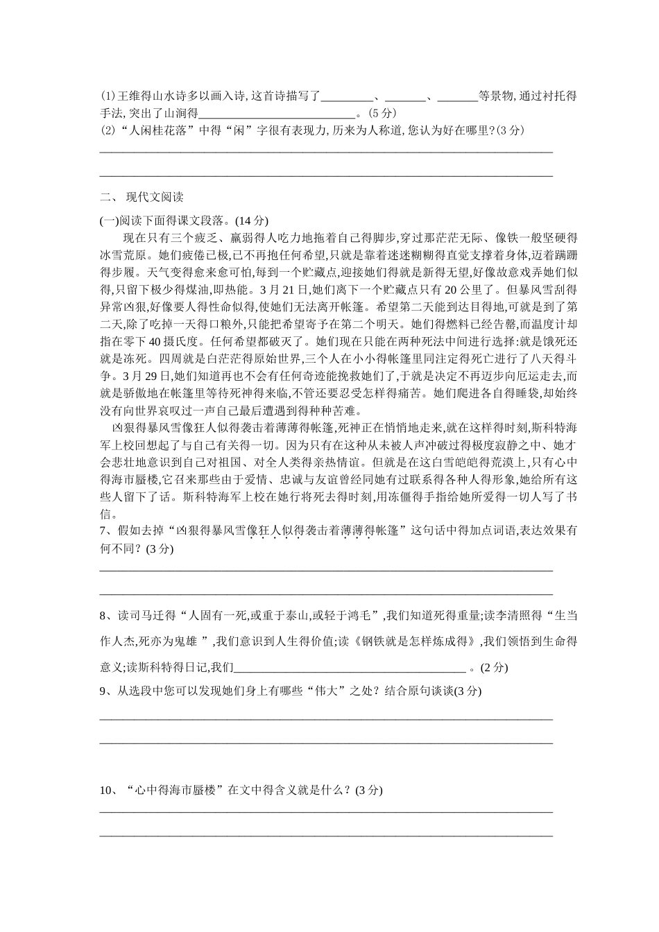 七年级语文下册第五单元测试_第2页