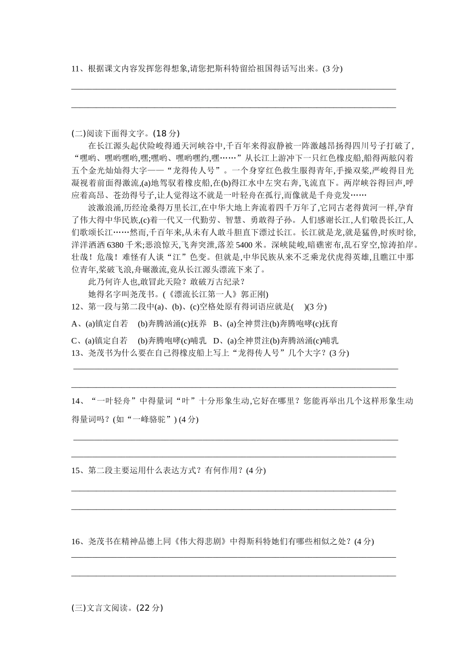 七年级语文下册第五单元测试_第3页