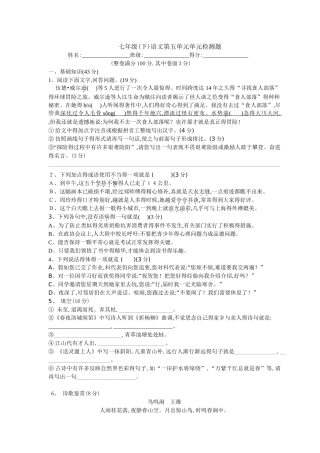 七年级语文下册第五单元测试