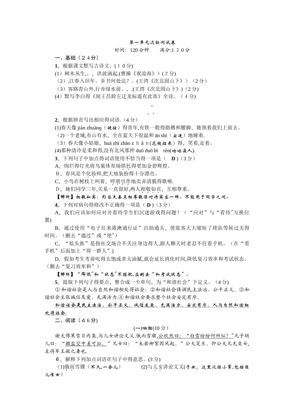 七年级语文广东专版上册第一单元达标测试卷_第1页