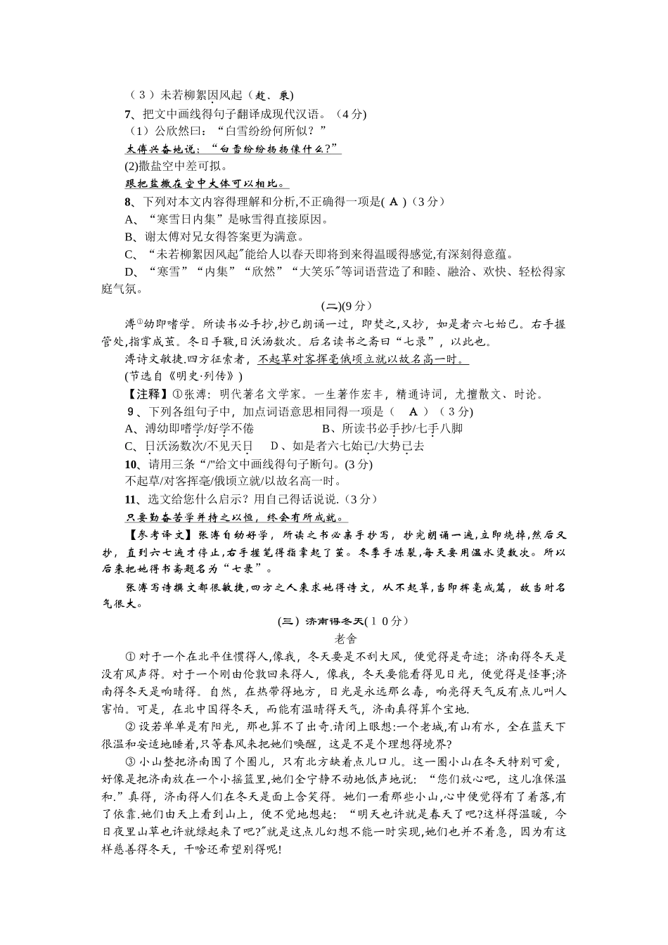 七年级语文广东专版上册第一单元达标测试卷_第2页