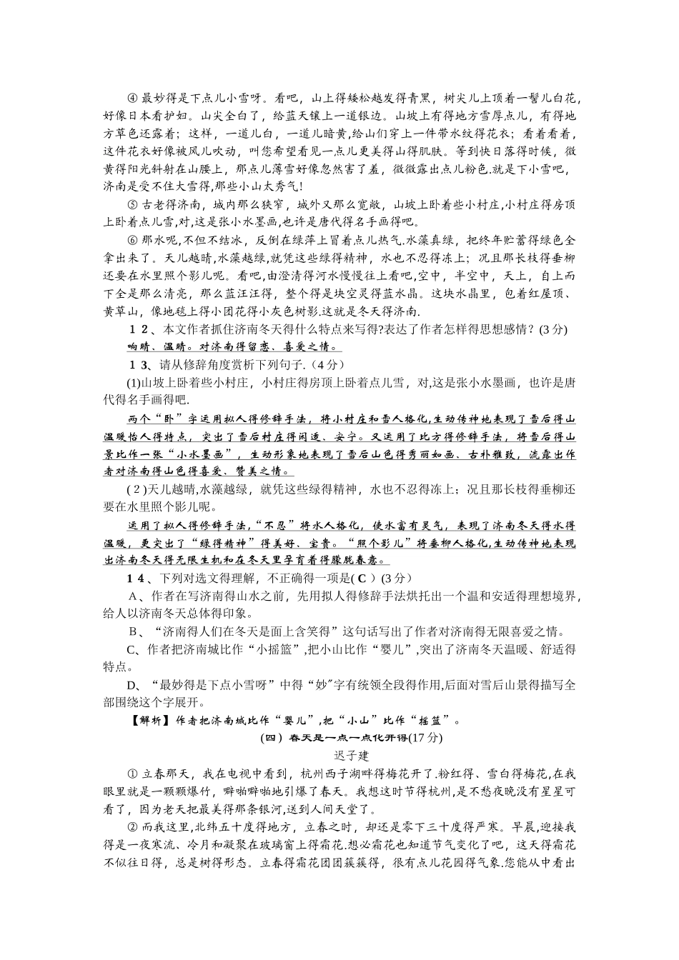 七年级语文广东专版上册第一单元达标测试卷_第3页