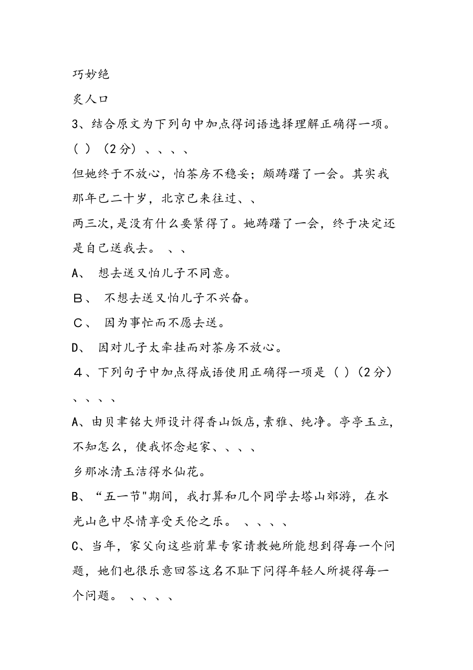七年级语文期中考试试卷_第2页
