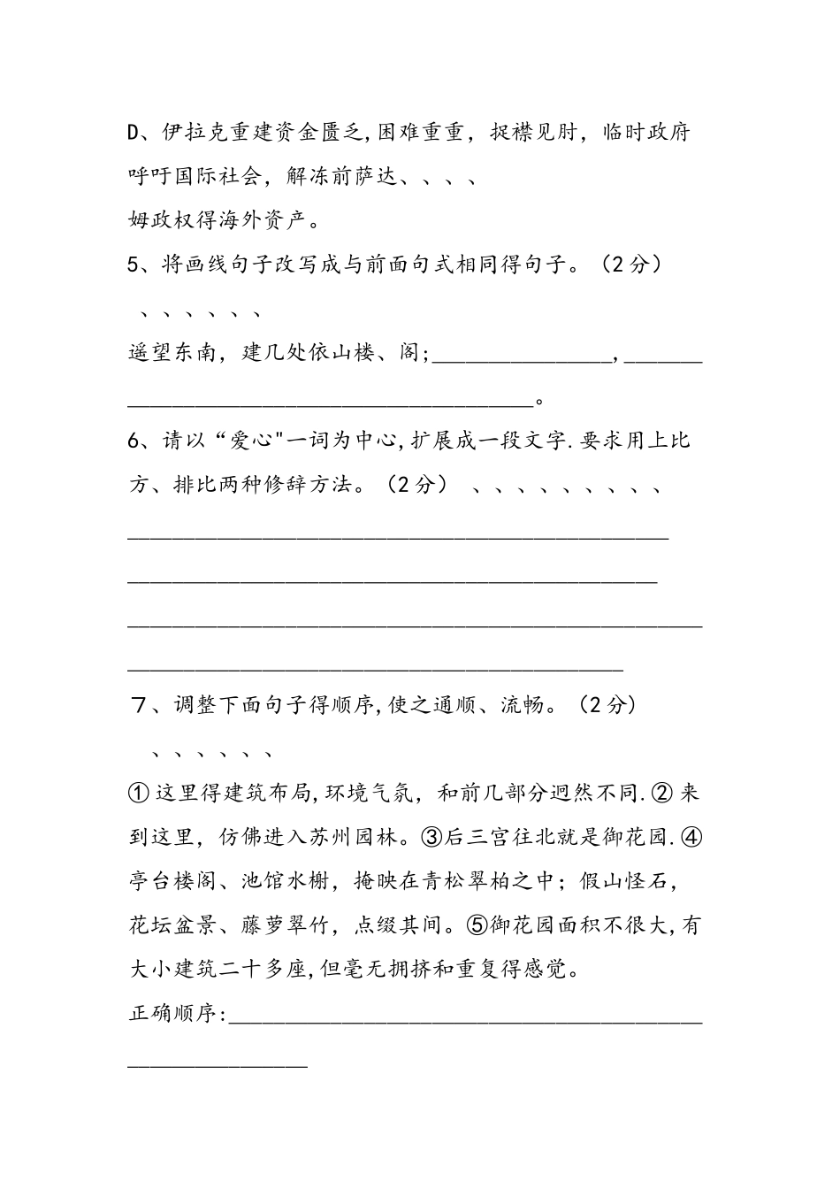 七年级语文期中考试试卷_第3页