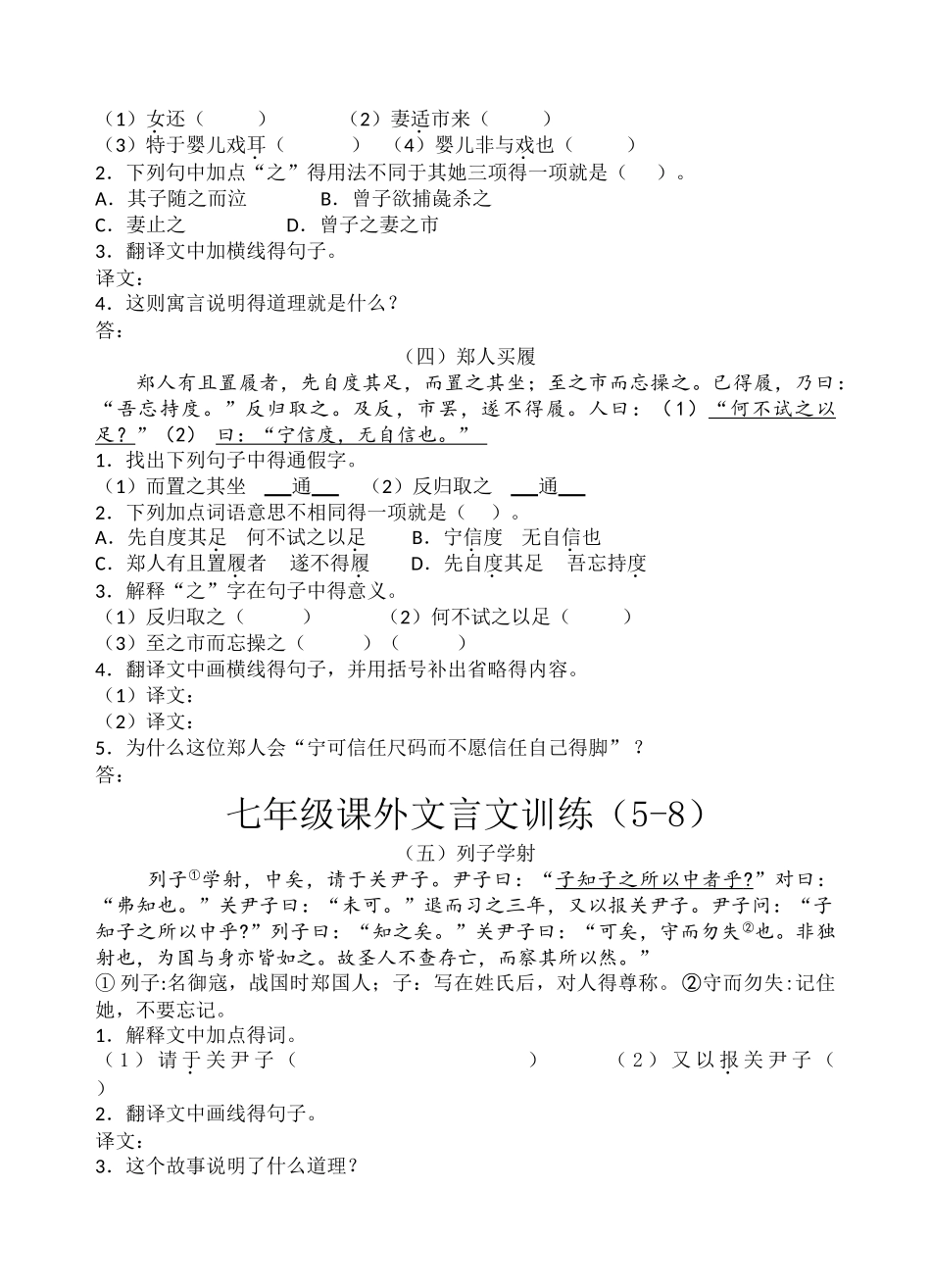 七年级课外文言文训练1_第2页