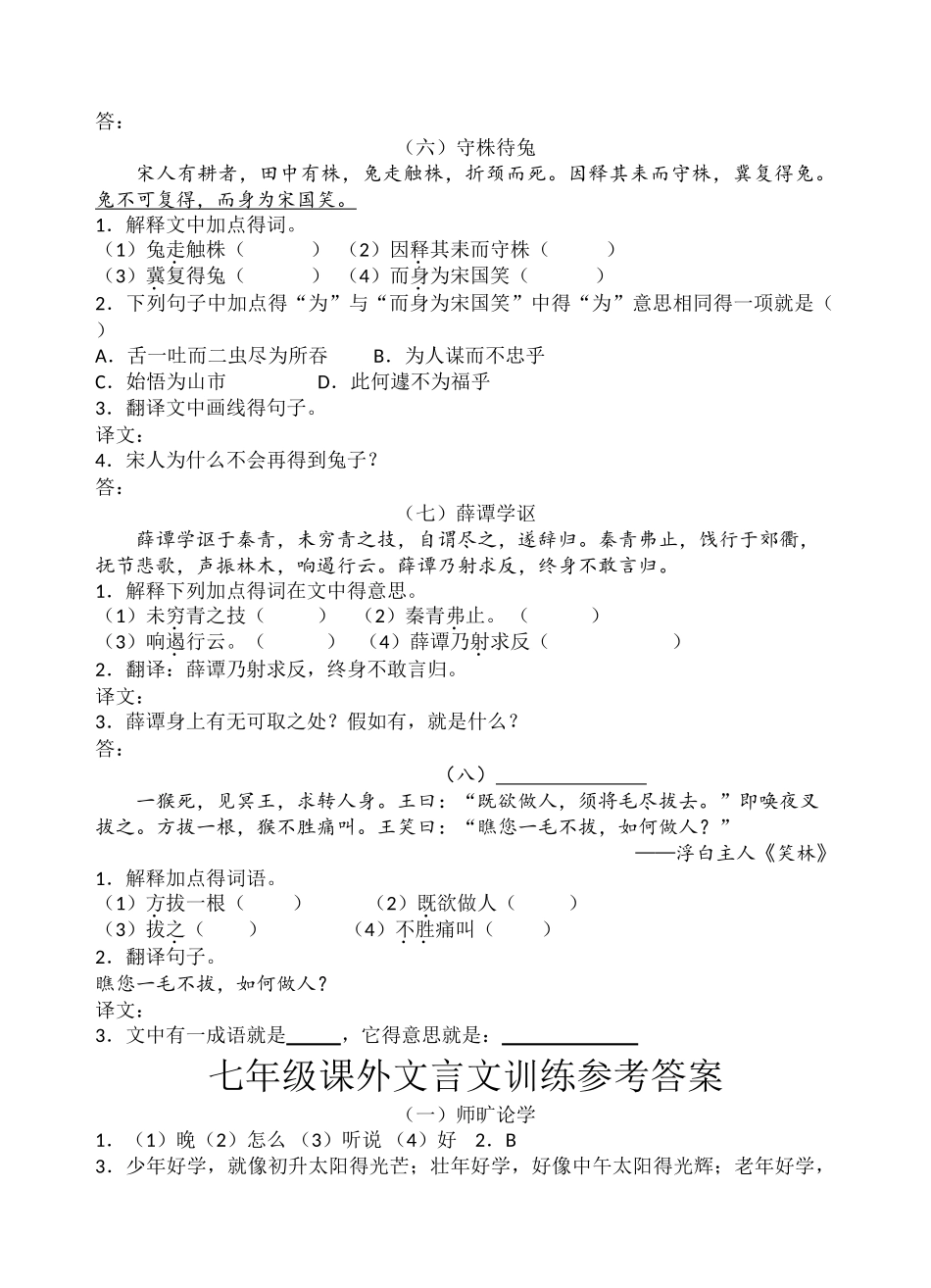 七年级课外文言文训练1_第3页