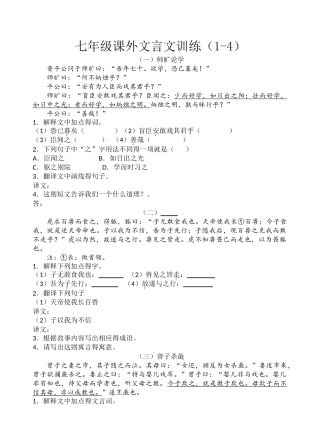 七年级课外文言文训练1