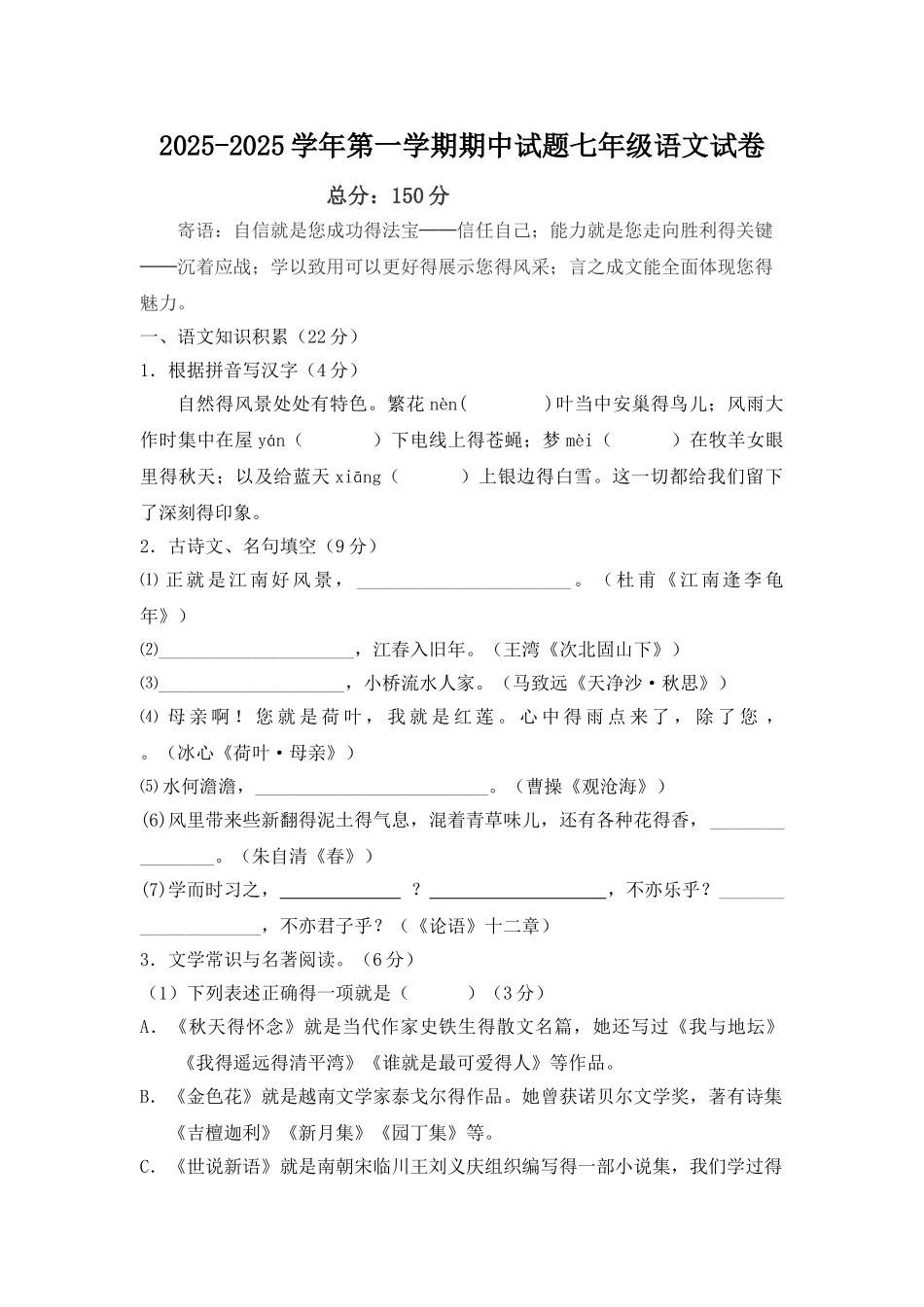 七年级语文期中试题_第1页