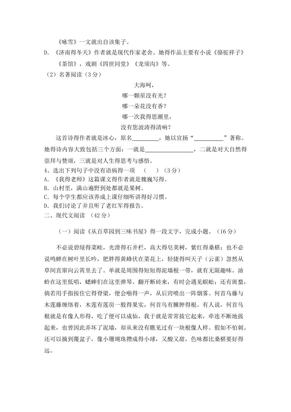 七年级语文期中试题_第2页