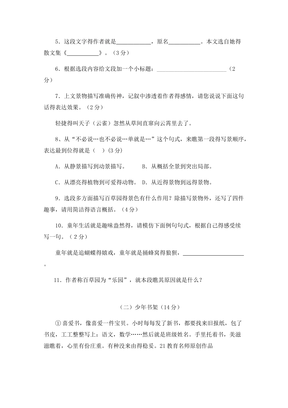 七年级语文期中试题_第3页