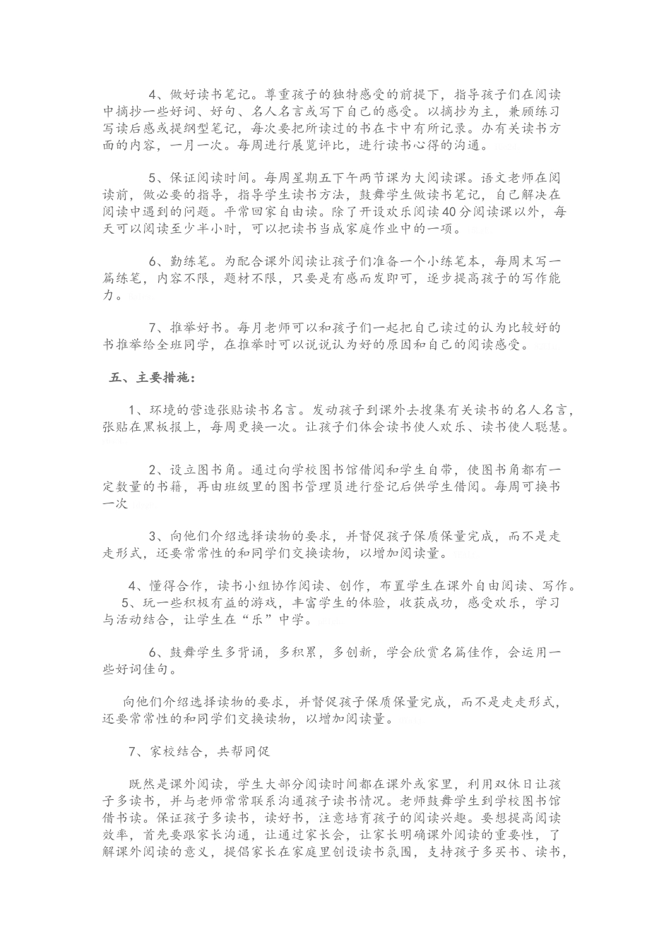 七年级课外阅读教学计划_第2页