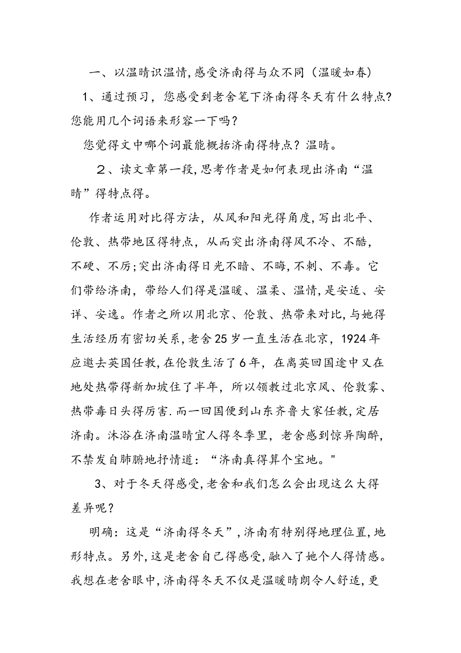 七年级语文济南的冬天教案_第2页