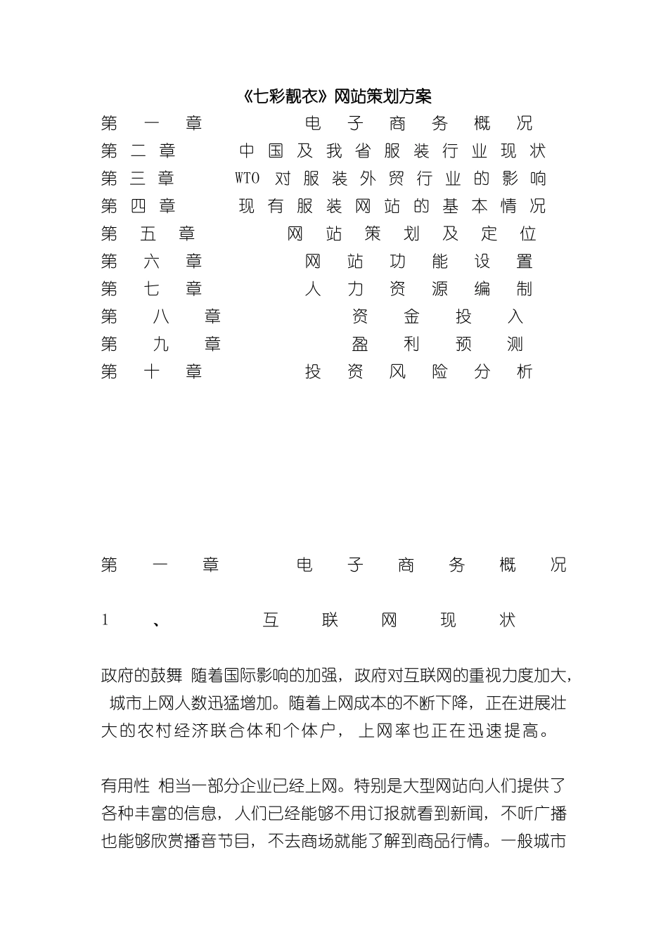 七彩靓衣网站策划方案_第2页
