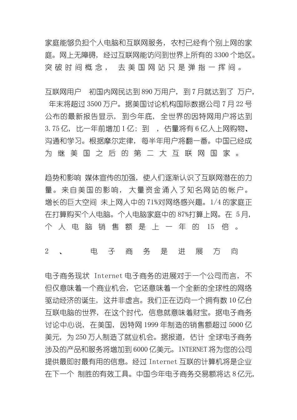 七彩靓衣网站策划方案_第3页