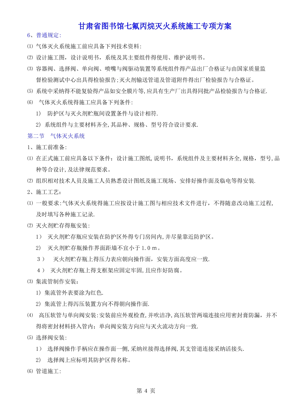 七氟丙烷灭火系统施工方案_第3页