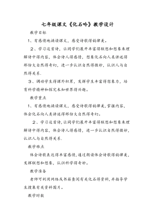七年级课文《化石吟》教学设计