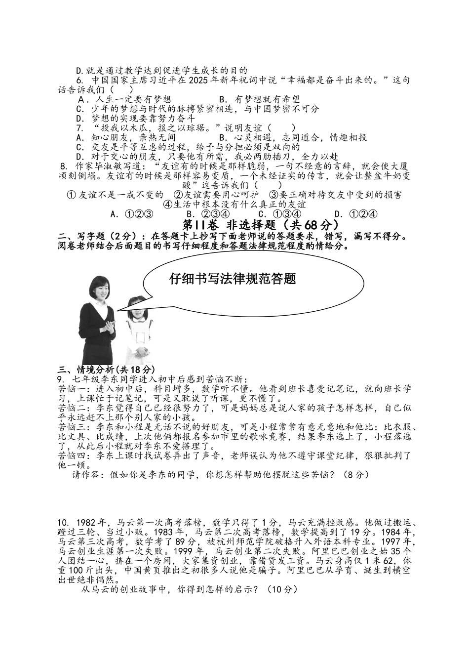 七年级道法期末考试题_第2页