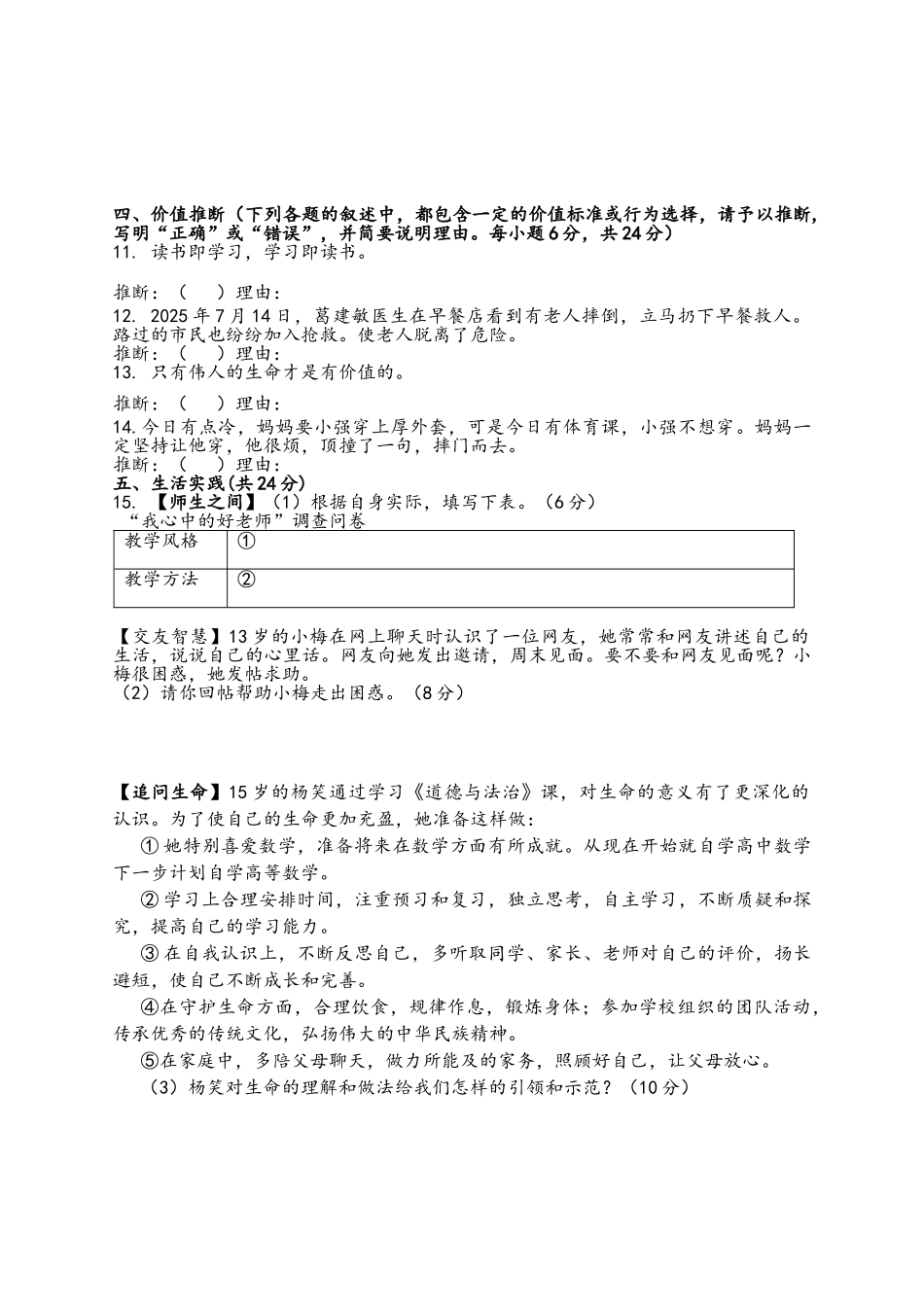 七年级道法期末考试题_第3页