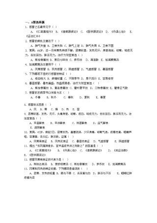 七版中医内科学考试题库-肺系病