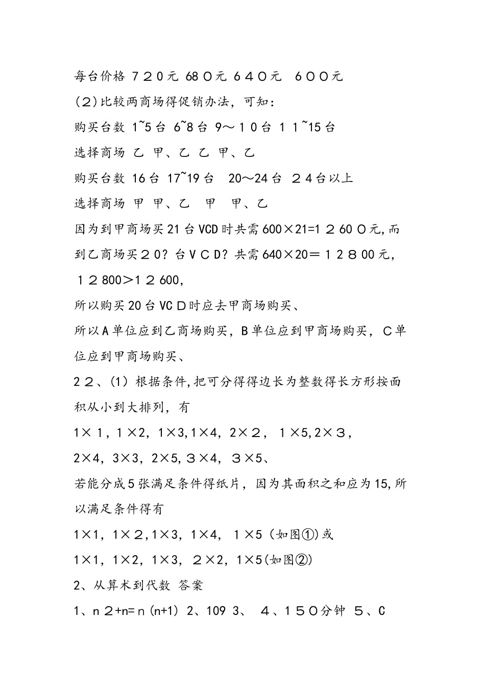 七年级（初一）上册数学寒假作业答案_第2页