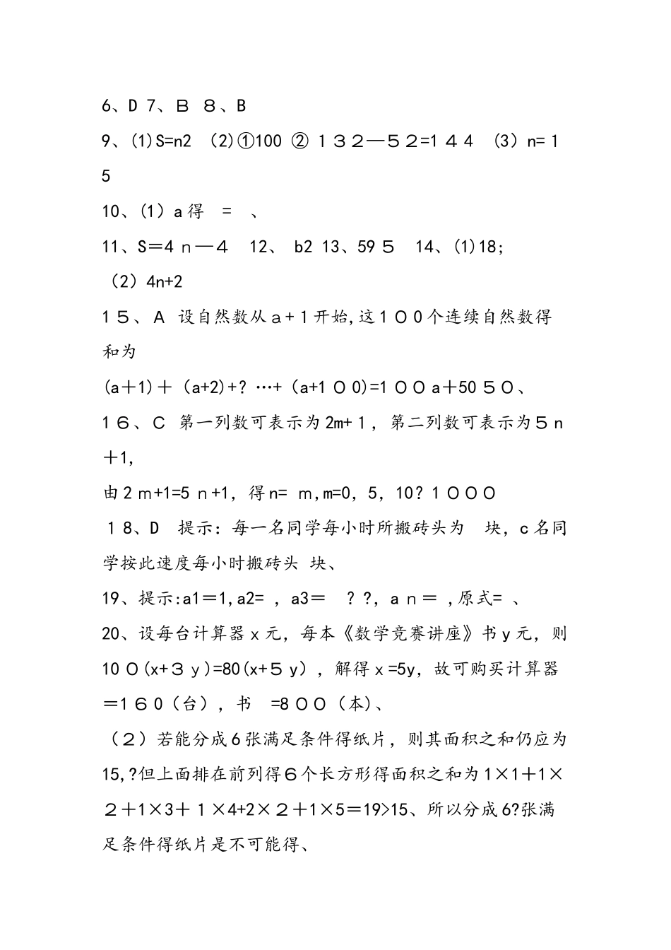 七年级（初一）上册数学寒假作业答案_第3页