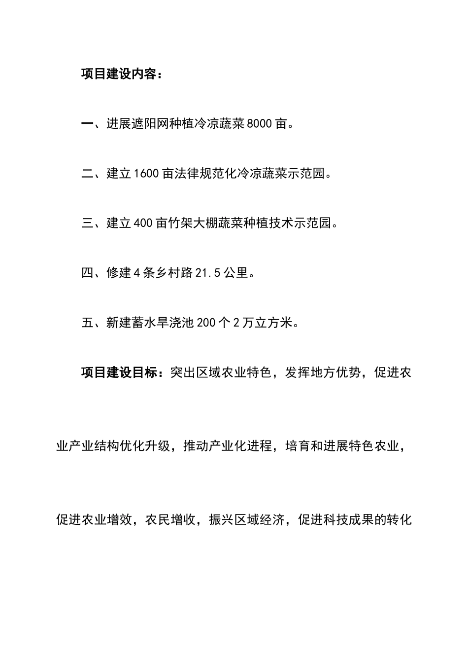 万亩冷凉蔬菜可研报告_第3页