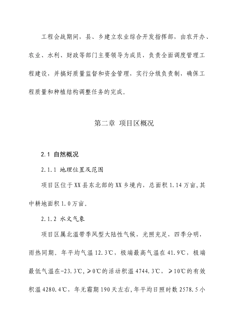 万亩中低产田改造项目可行性研究报告_第3页