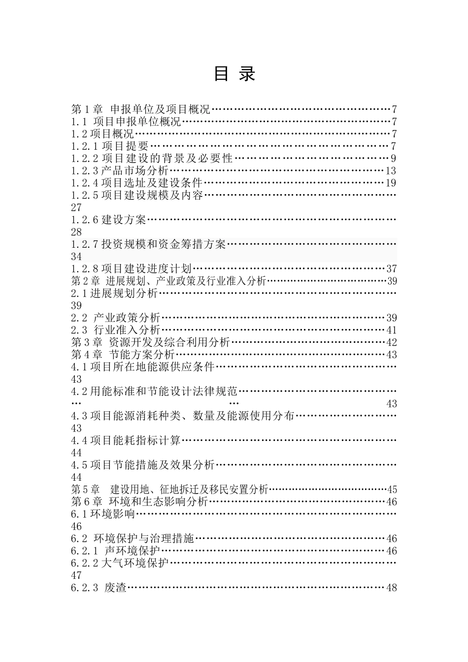 万亩有机茶园内茶文化体验区建设项目可行性研究报告_第2页