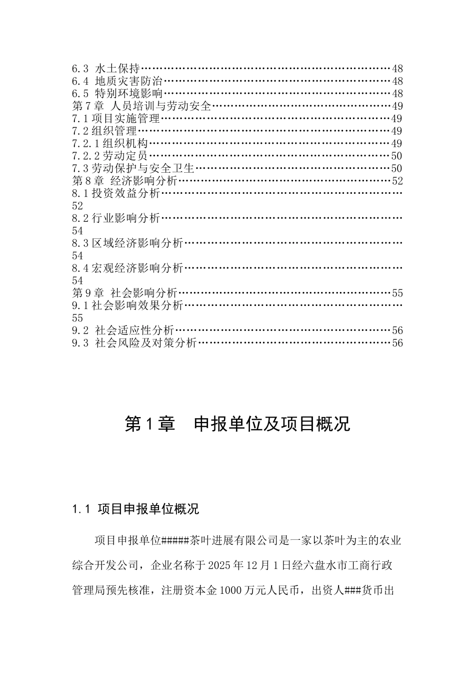 万亩有机茶园内茶文化体验区建设项目可行性研究报告书_第3页