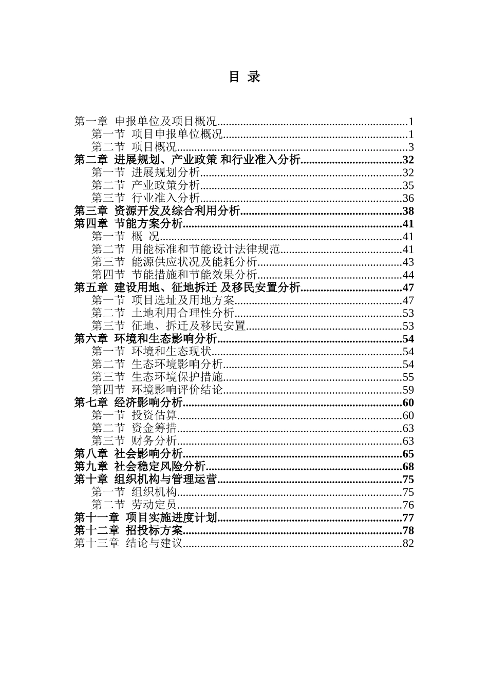 万亩梨园风景区梨乡文化旅游开发项目可行性研究报告_第1页