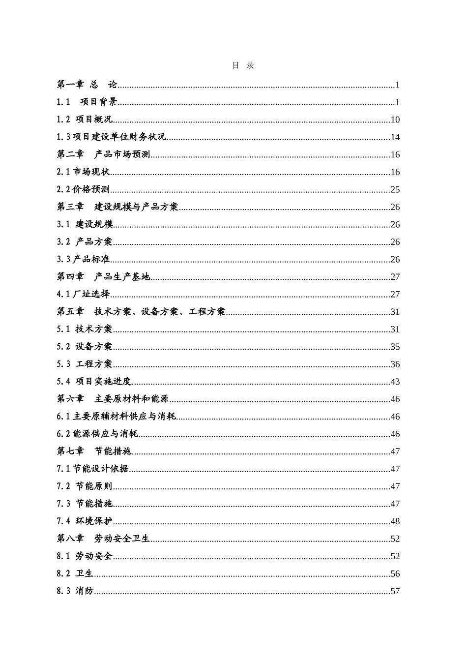 万亩湖泊天然中华鳖可行性研究报告_第1页