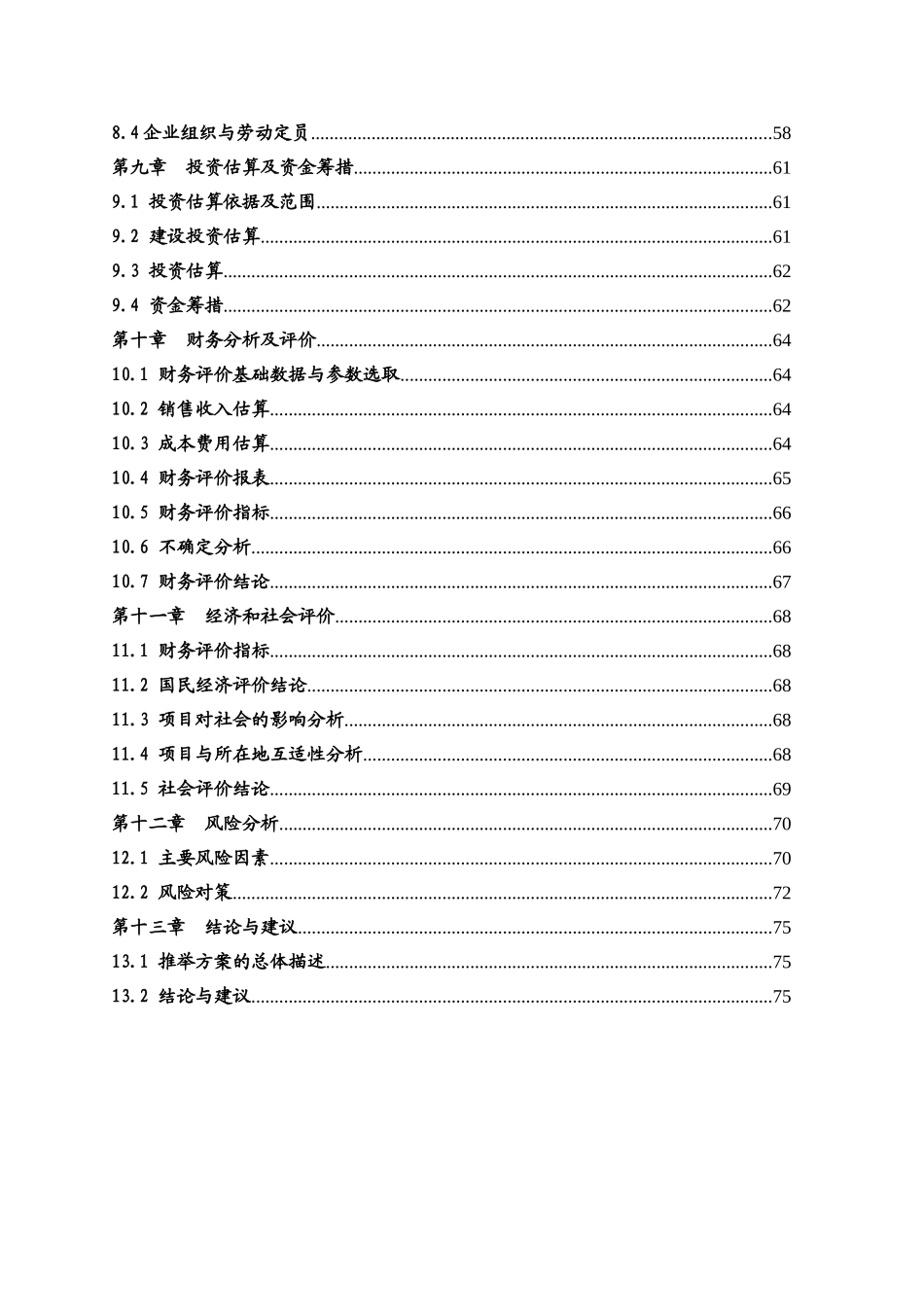 万亩湖泊天然中华鳖可行性研究报告_第2页