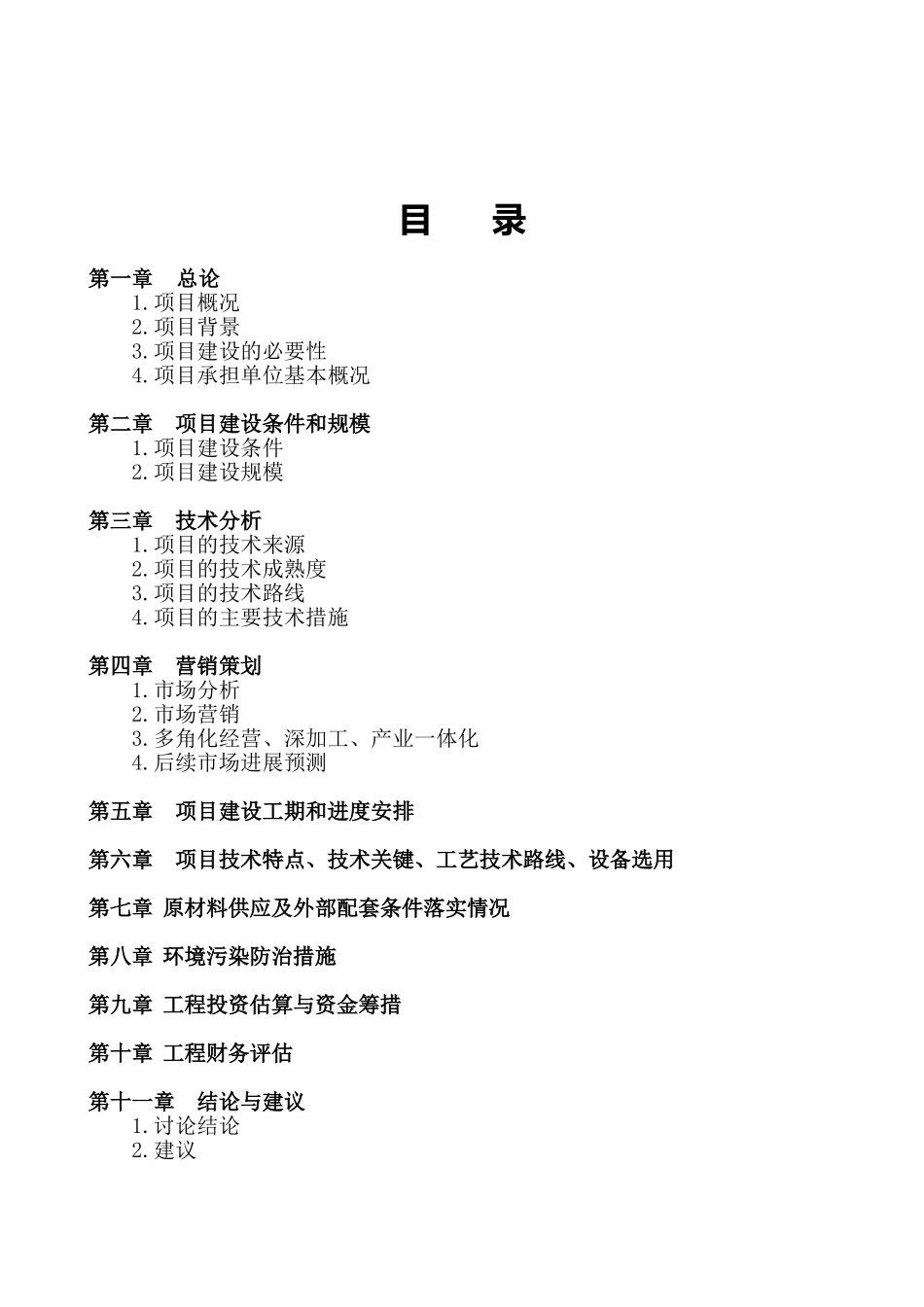 万亩湖泊天然中华鳖可行性研究报告_第3页
