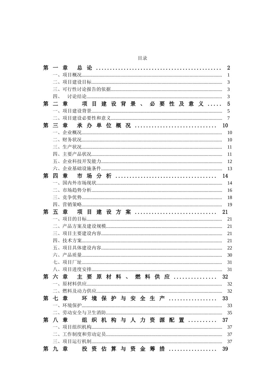 万亩有机茶示范园建设项目可行性研究报告_第3页