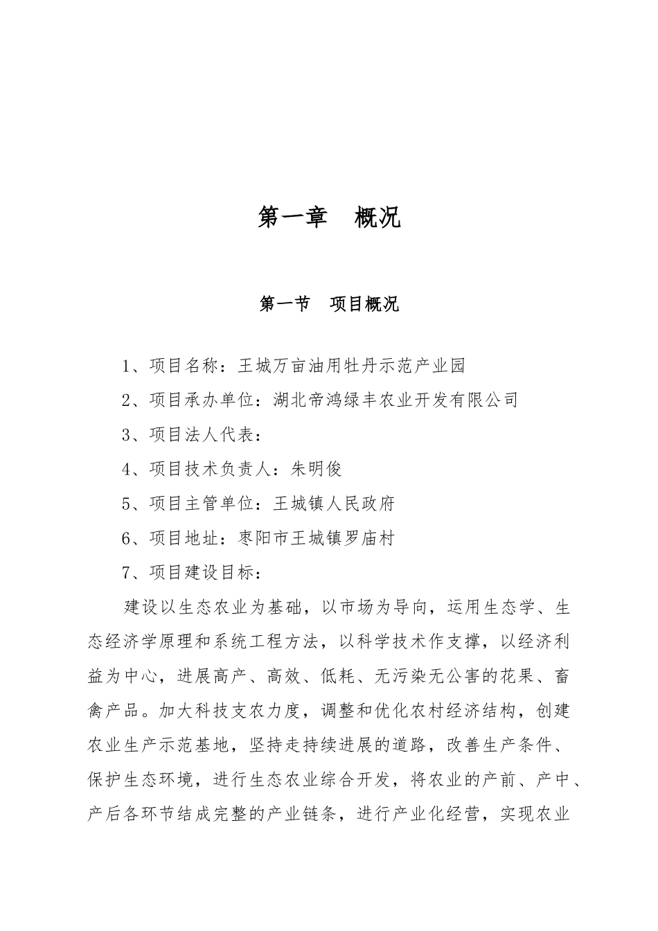 万亩油用牡丹示范产业园项目投资建议书_第2页