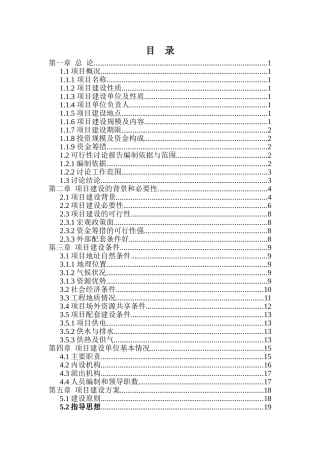 万亩绿色观光农业示范园区项目可行性研究报告