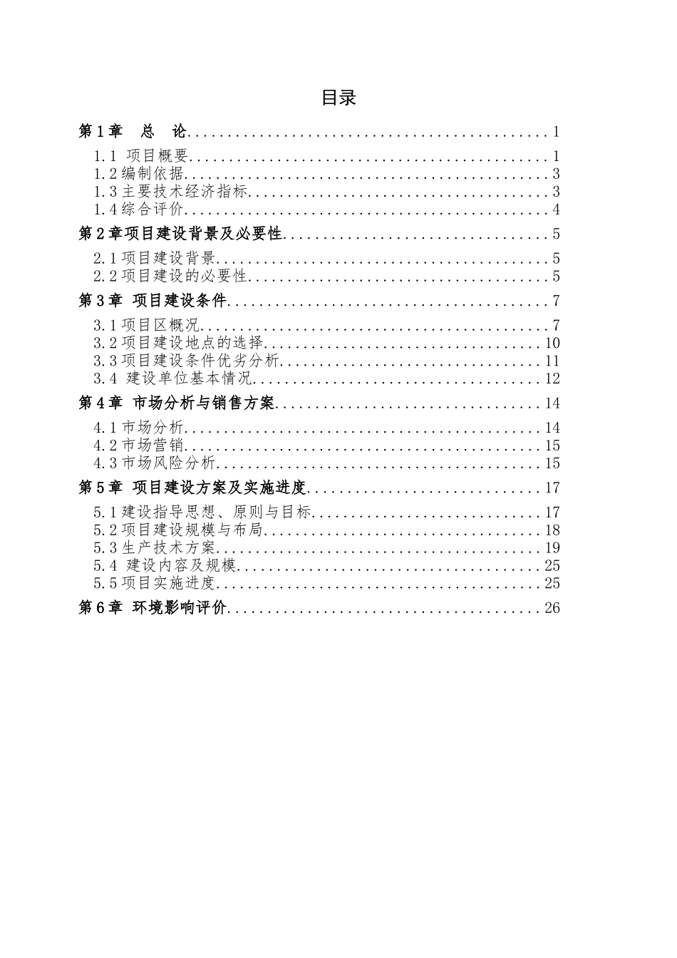 万亩甘草种植项目可行性报告_第1页