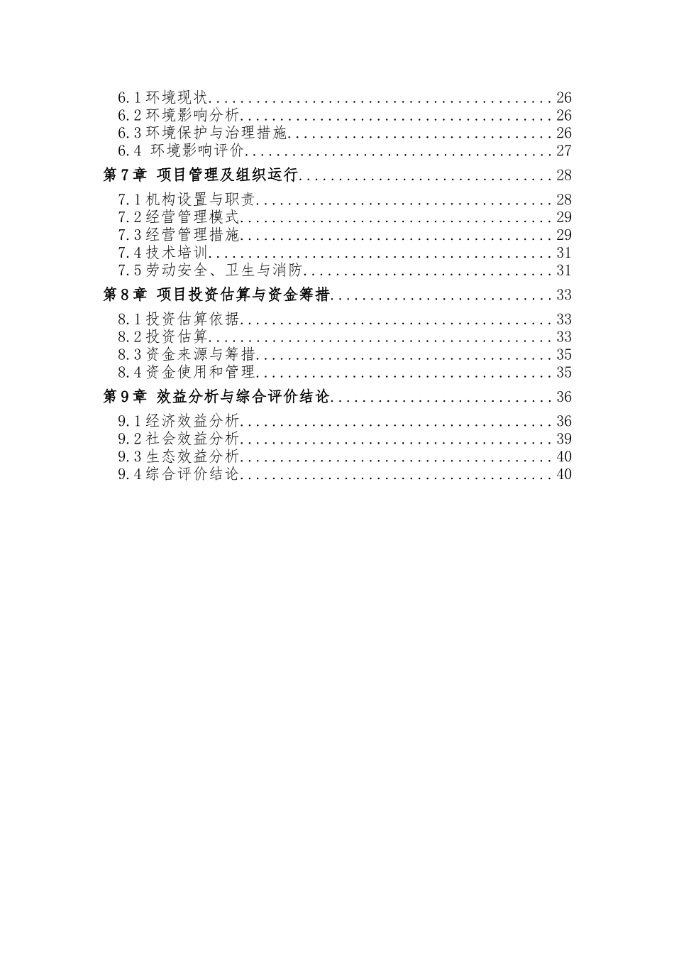 万亩甘草种植项目可行性报告_第2页
