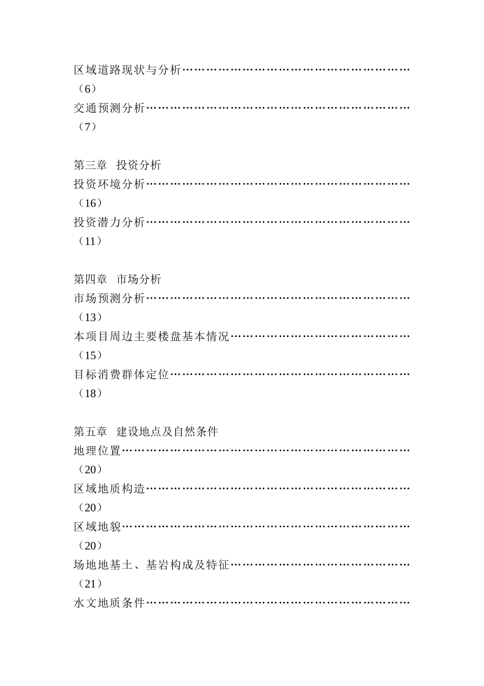 万全城项目可行性研究报告-精品_第3页