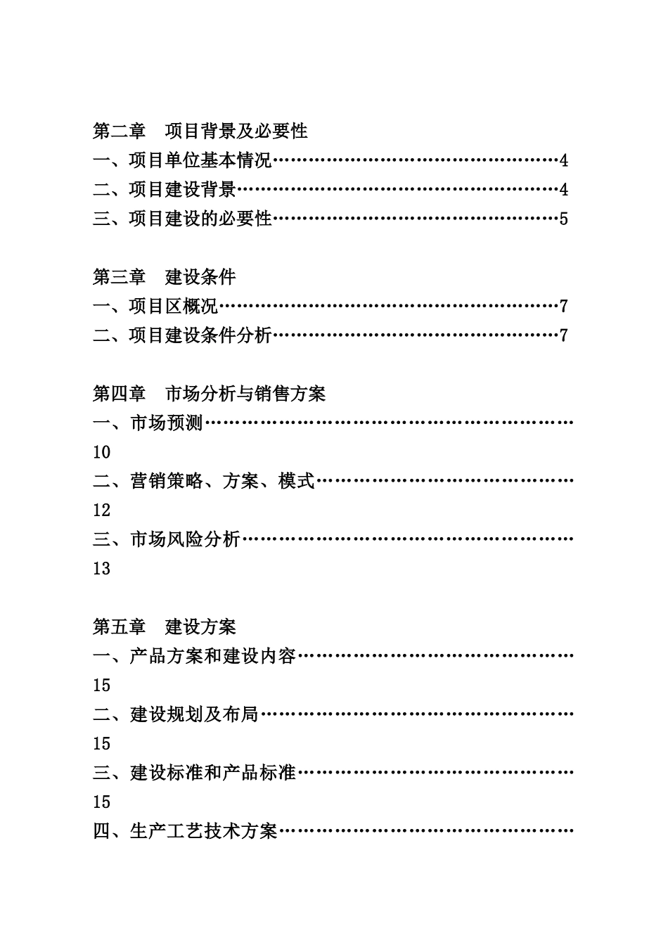 万亩高山有机茶种植基地建设项目的可行性研究报告_第3页