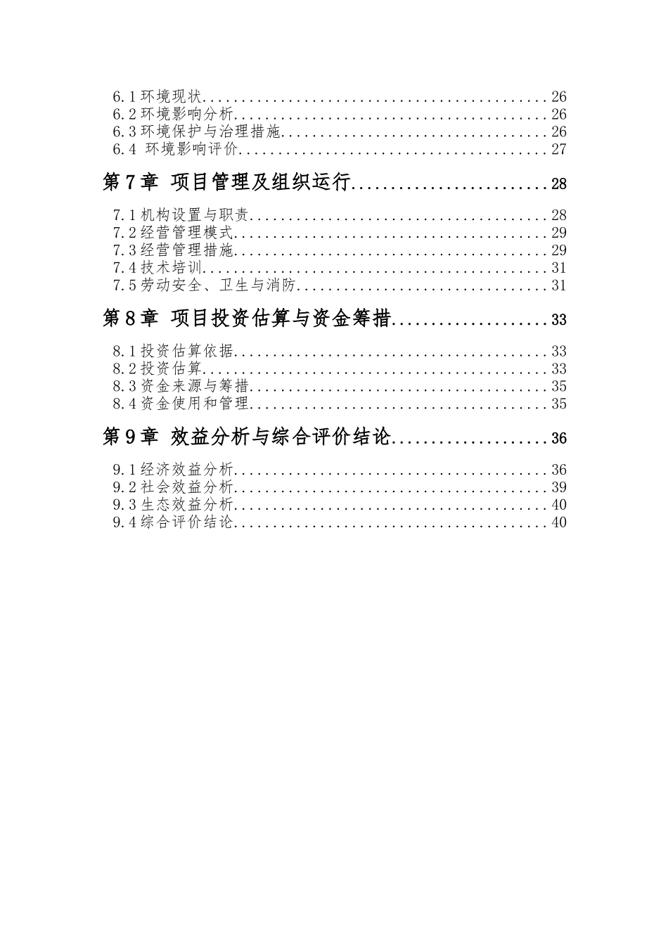 万亩高山有机茶种植基地建设项目可行性研究报告_第3页