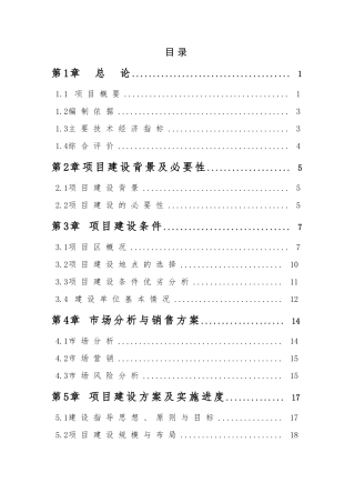 万亩高山有机茶种植基地建设项目可行性研究报告