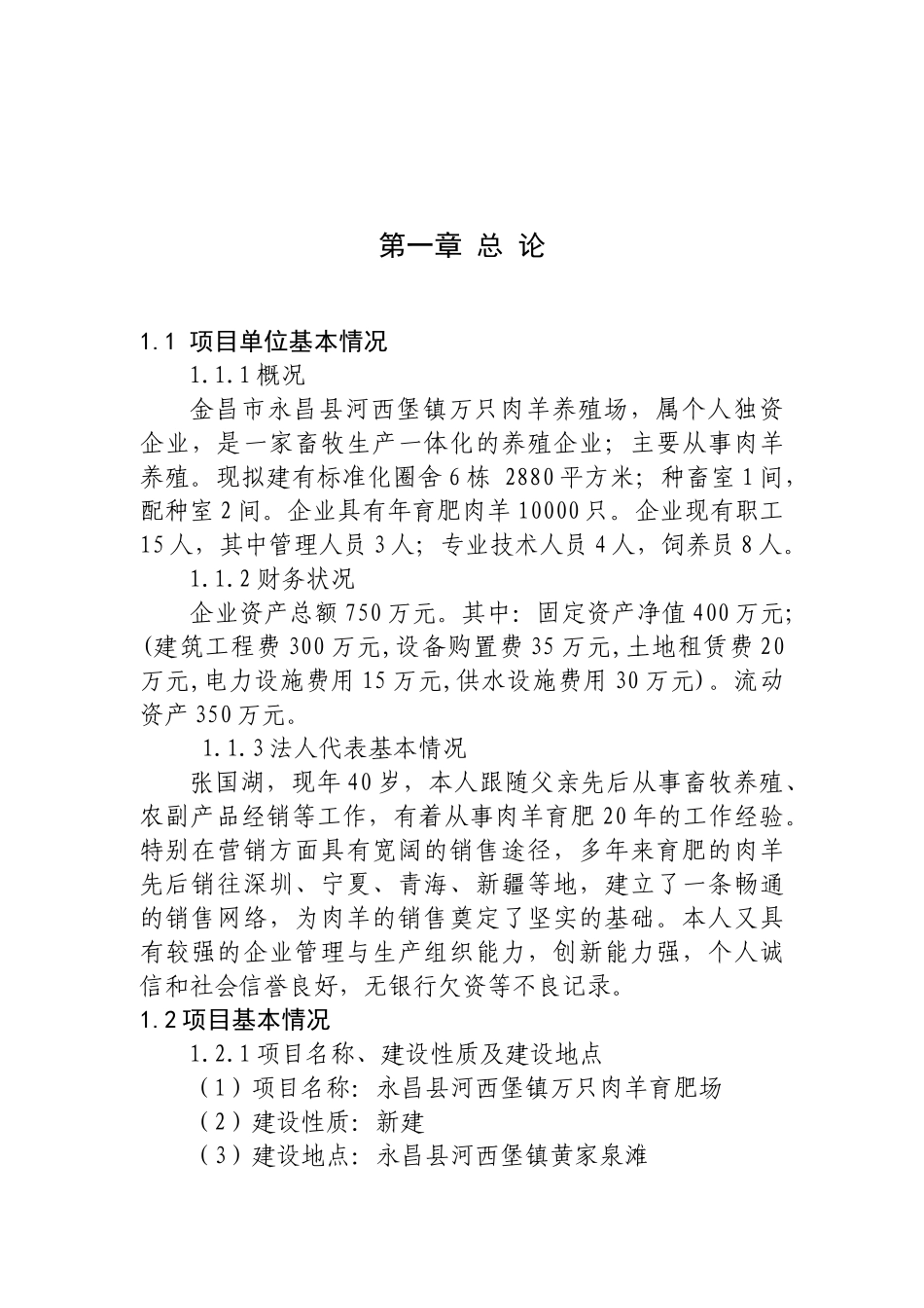 万只羊场可行性研究报告_第2页