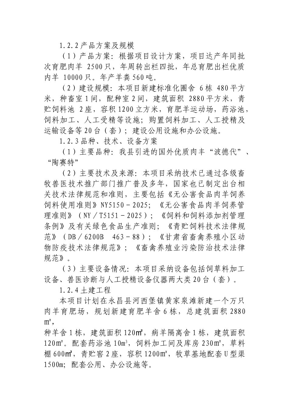 万只羊场可行性研究报告_第3页