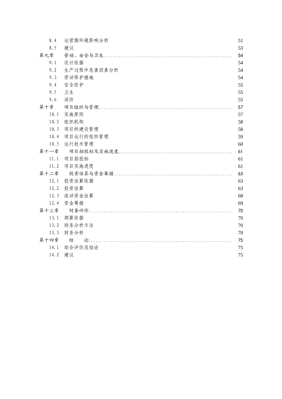 万吨冷链物流中心项目可行性研究报告_第3页