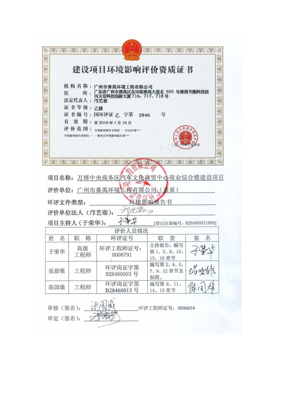 万博中央商务区汽车文化商贸中心商业综合楼建设项目建设项目环境影响报告书_第2页