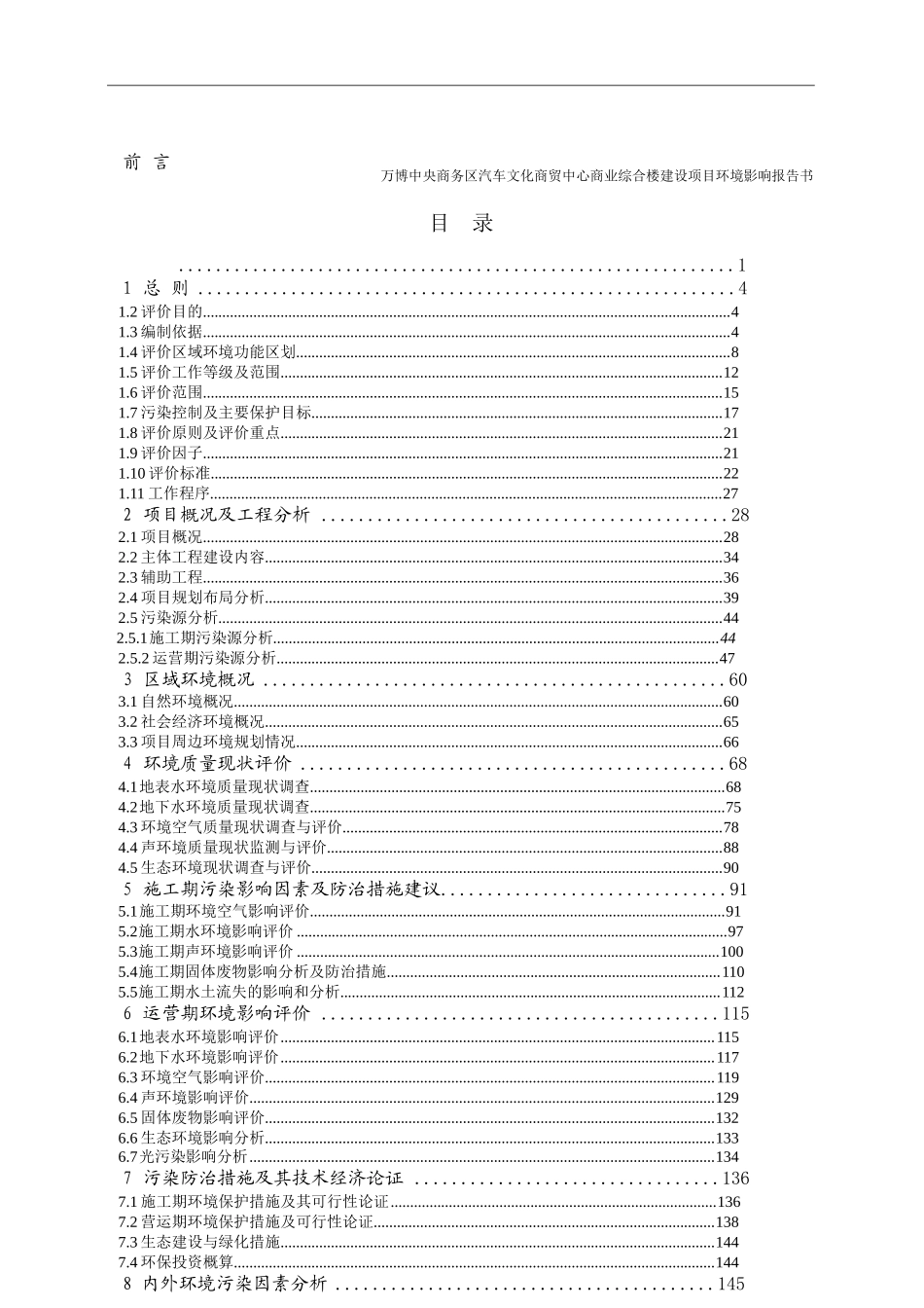万博中央商务区汽车文化商贸中心商业综合楼建设项目建设项目环境影响报告书_第3页
